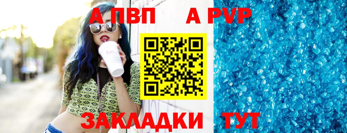 А ПВП Соль Скопин