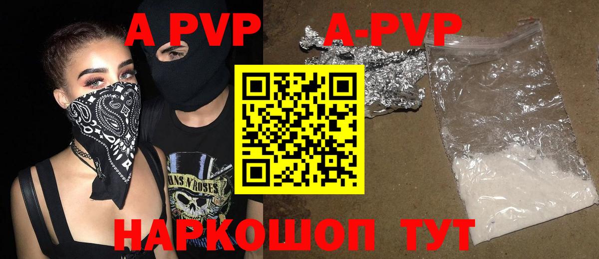 A-PVP мука  A PVP кристаллы  Вход с VPN  Скопин  APVP  Alfa_PVP кристаллы 