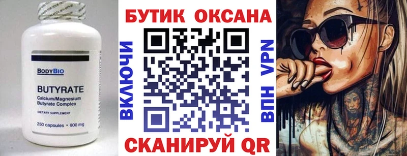 БУТИРАТ бутандиол  кракен tor  Скопин 