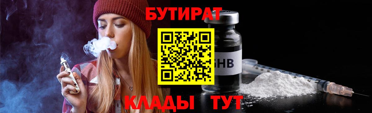 Бутират буратино Скопин