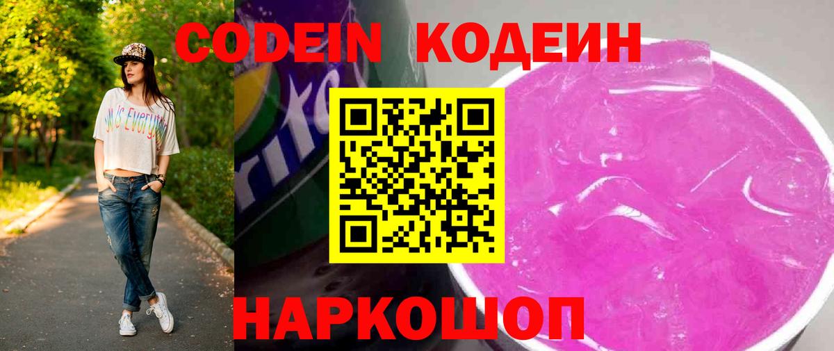 Скопин  Кодеин Purple Drank  Вход с VPN 