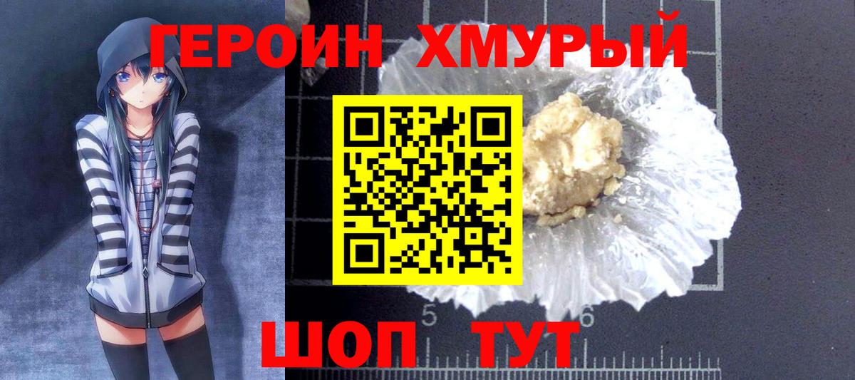 Героин Афган Скопин