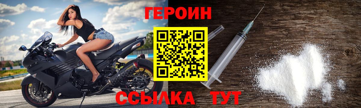 Героин  ГЕРОИН Heroin  Вход с VPN  Скопин 