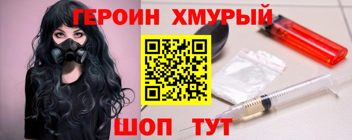 Героин Heroin  Скопин 