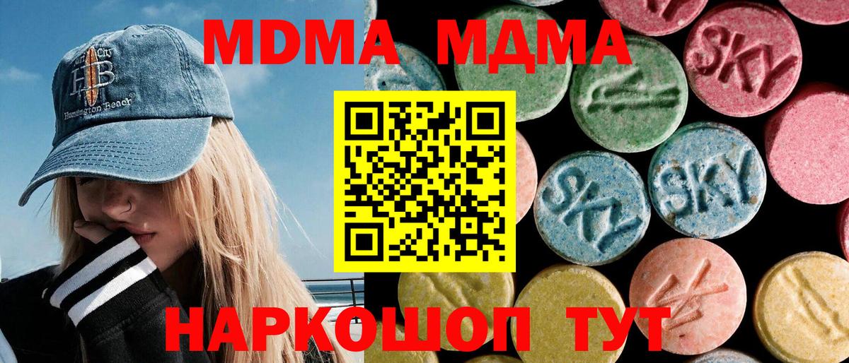 МДМА crystal Скопин