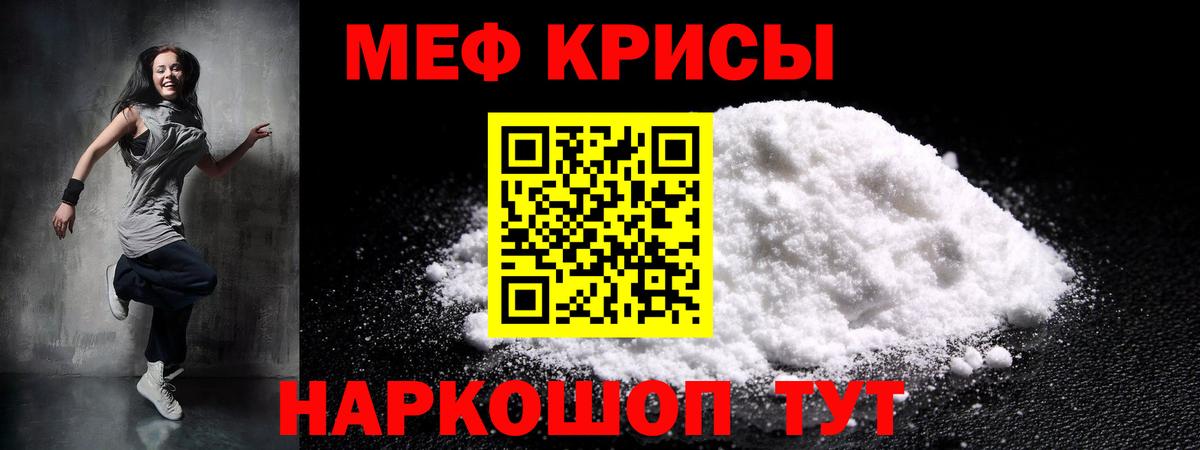 Меф  Скопин