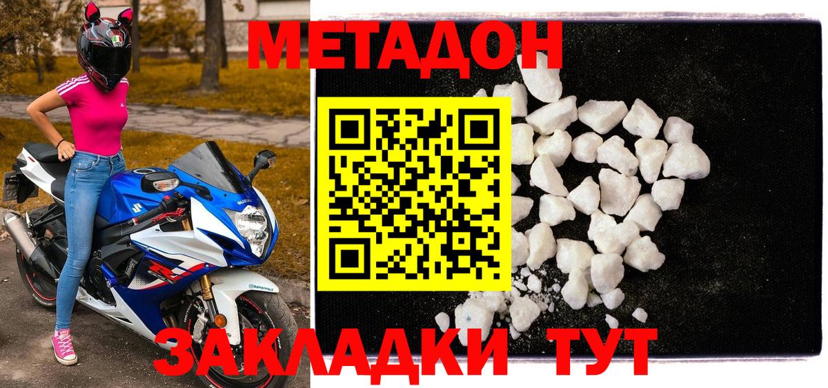 Метадон кристалл Скопин