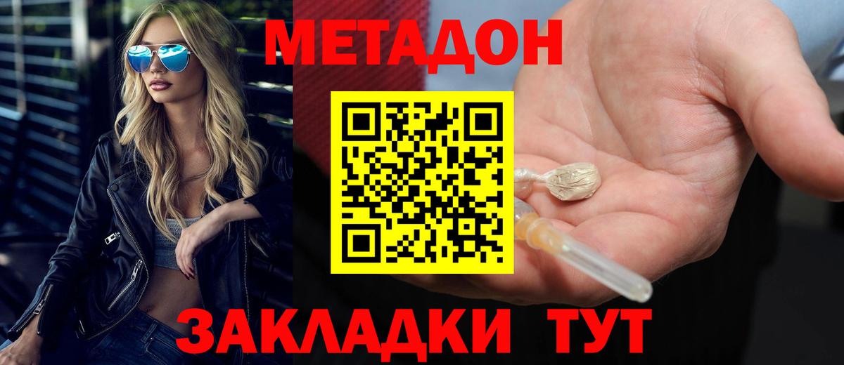 Метадон кристалл  Метадон methadone  Скопин  Вход с VPN 