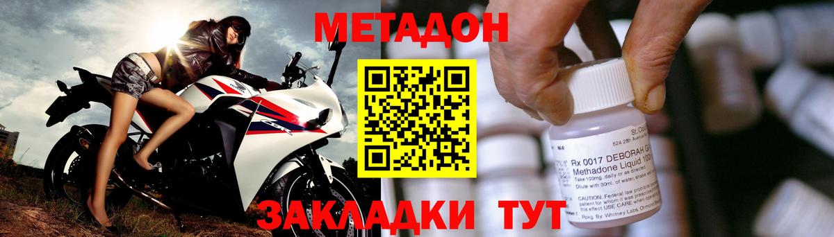 МЕТАДОН кристалл Скопин